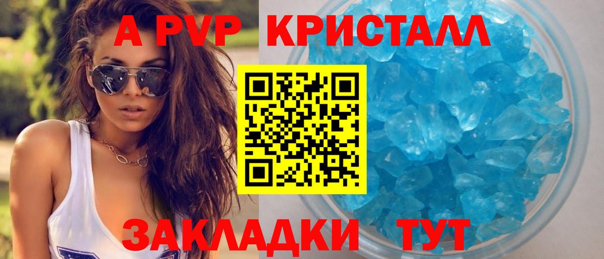 Альфа ПВП кристаллы Мирный