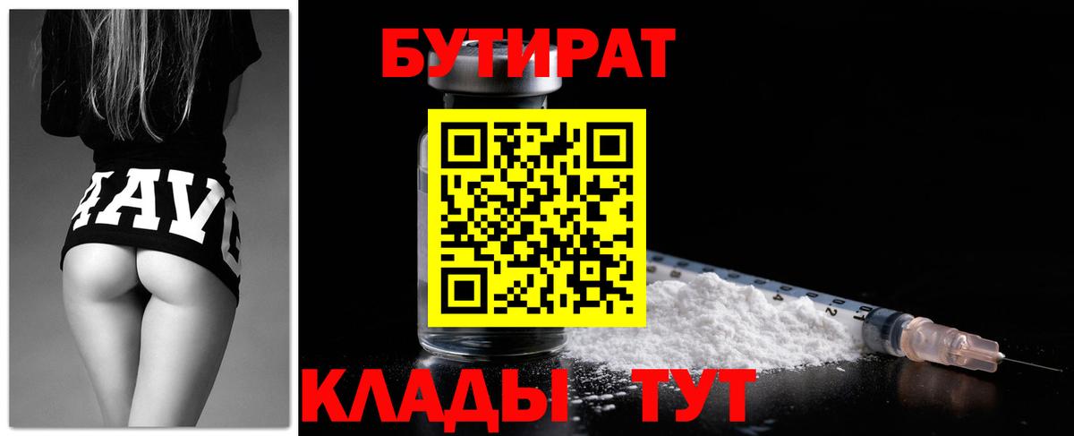 БУТИРАТ буратино  Вход с VPN  Мирный 
