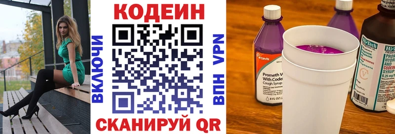 Кодеин напиток Lean (лин)  Мирный 