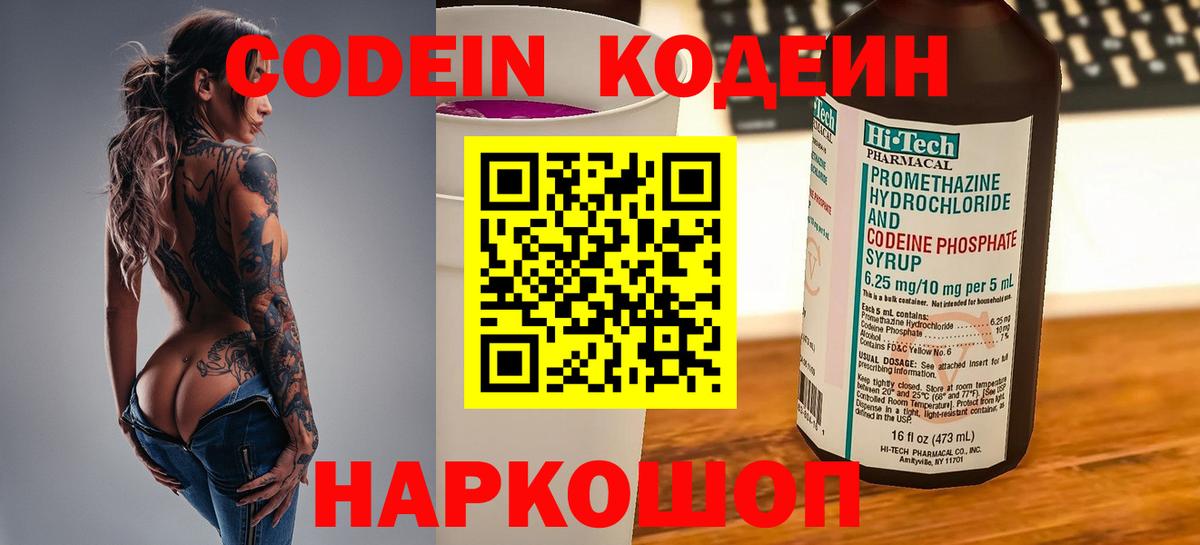 Мирный  Codein напиток Lean (лин)  Вход с VPN 