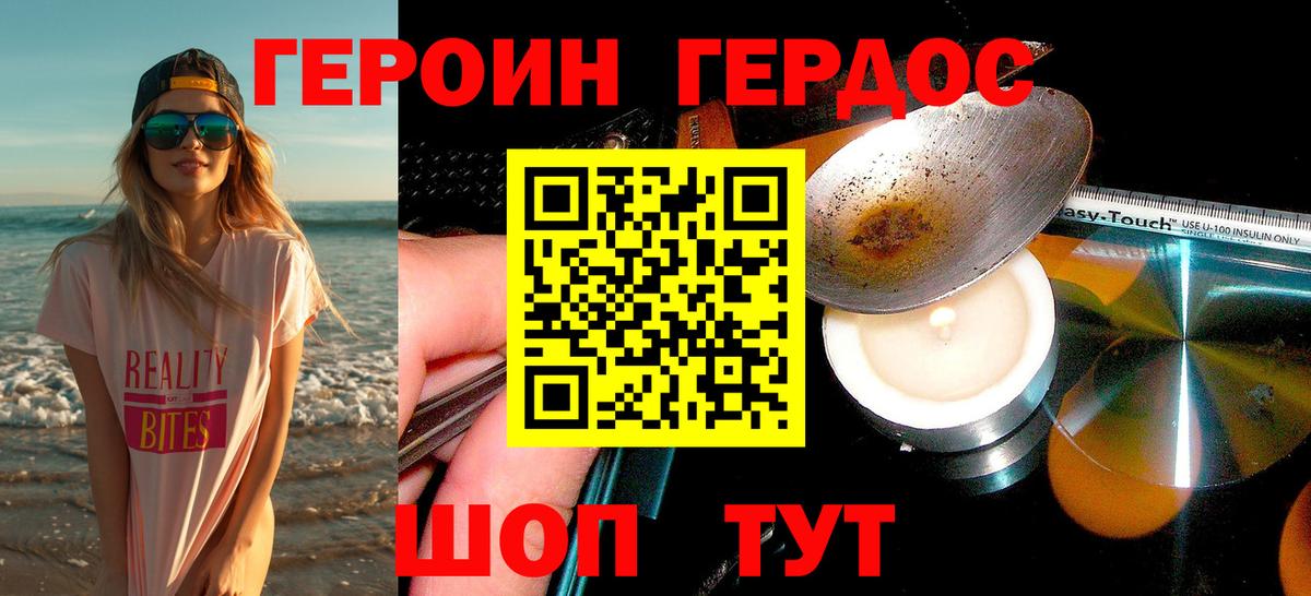 Героин хмурый Мирный