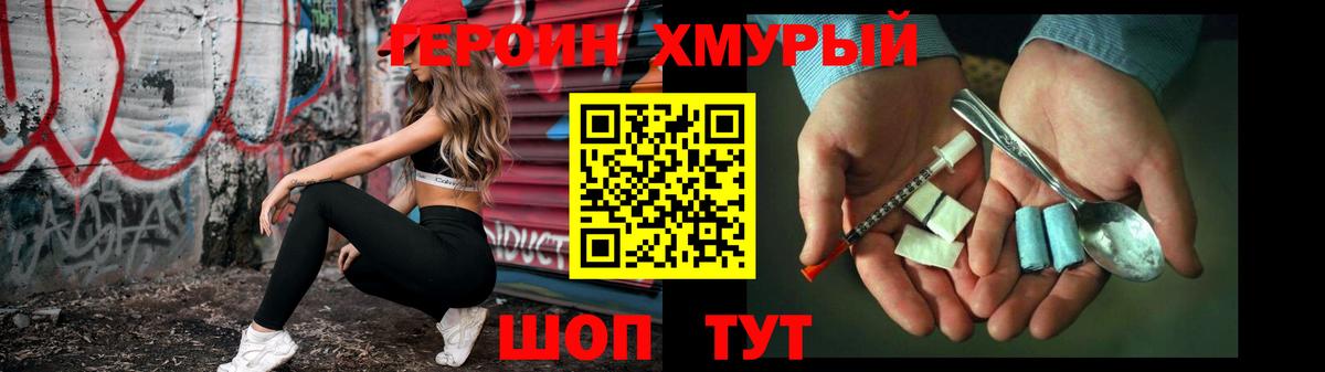 Героин  Героин Афган  Вход с VPN  Мирный 