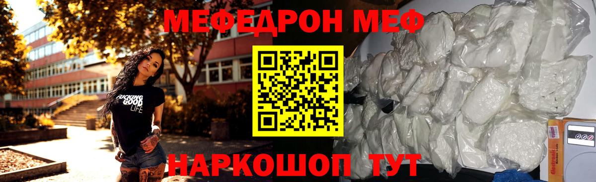 МЯУ-МЯУ  Меф мука  купить наркоту  Вход с VPN  МЯУ-МЯУ мяу мяу  Мирный  МЯУ-МЯУ 