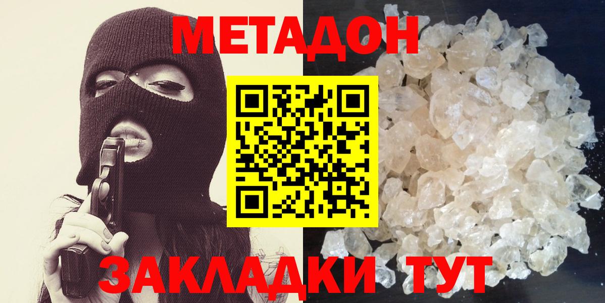 МЕТАДОН кристалл  Вход с VPN  МЕТАДОН белоснежный  Мирный 